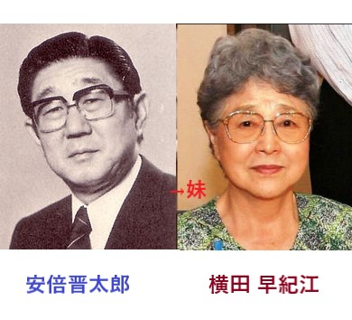 横田早紀江と安倍晋太郎