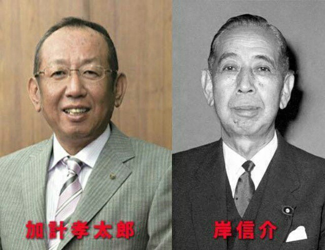 加計と岸