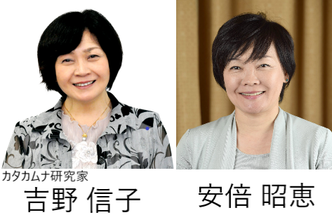 吉野信子と安倍昭恵