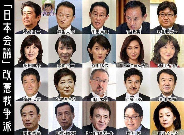 日本会議