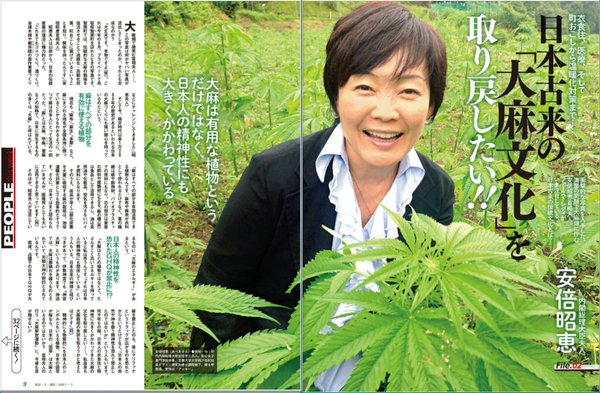 安倍昭恵大麻畑