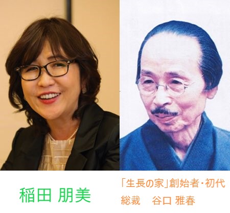 稲田朋美と谷口雅春