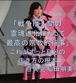 稲田朋美